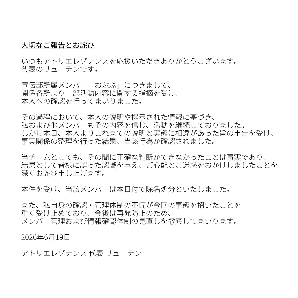 denderedendenv's tweet photo. 大切なご報告とお詫び
#アトリエレゾナンス https://t.co/dcoYTOA7tY