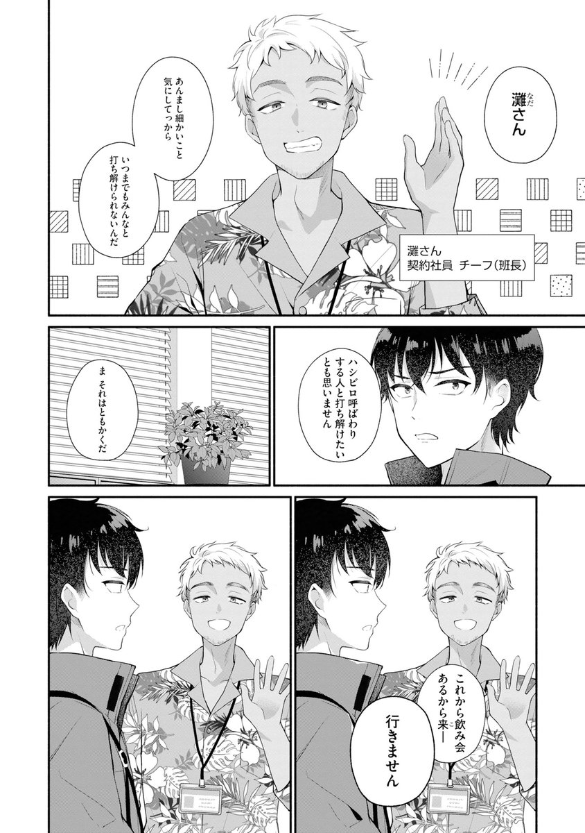 憧れの美人上司の知られざる一面の話(4/13) 