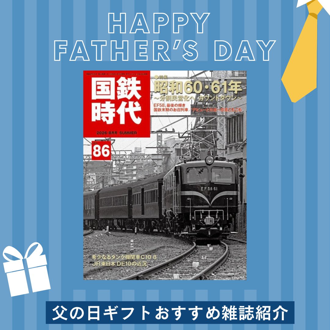👓👔あしたは父の日👔👓/／ 父の日ギフトにおすすめの雑誌をご紹介