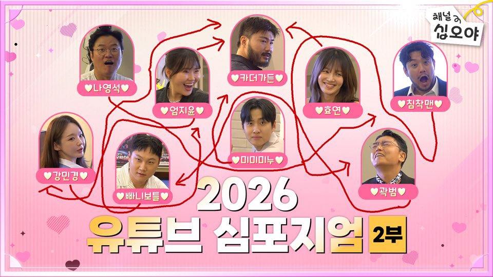 GirlsGeneration's tweet photo. 채널 모기야 주관. 사랑이 싹트는 ♡콜라보 스튜디오♡ (2부)ㅣ🤵‍♂️🎤 2026 유튜브 심포지엄

https://t.co/viYxoaUWDA

#HYO #효연 
#GirlsGeneration #소녀시대 
#채널십오야 #유튜브심포지엄 https://t.co/vPTEua51Kn