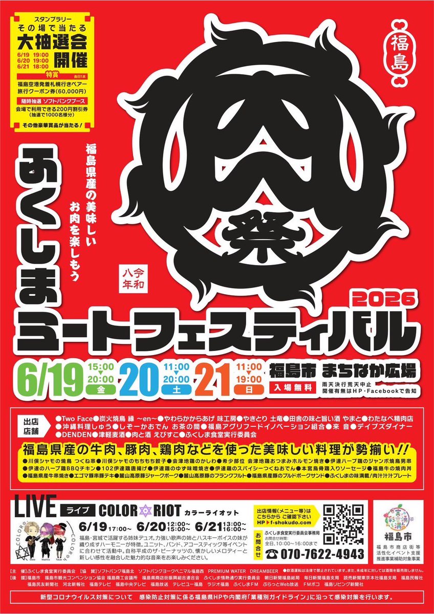zo53746757's tweet photo. 本日の第1現場！
とりあえずボッチ飲み🍺
誰か知り合い来ないかな😅
COLOR✡️RIOTのライブがあったので早めに来たけど第2現場の開場が19時半なのでそれまで飲んでます🍺😅
#ふくしまミートフェスティバル2026 https://t.co/3K7OnpFUUl