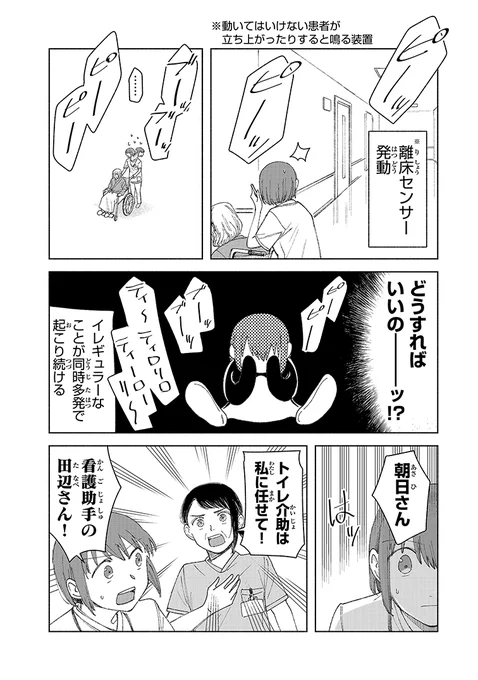 看護師が忙しい理由(3/5) 