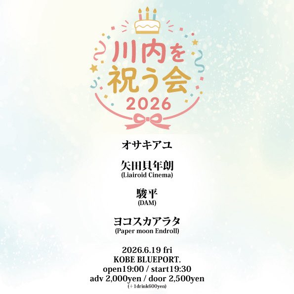 KBlueport's tweet photo. 【今日のブルポ】

本日は我らブルポのオーナーであり店長の川内の誕生日を祝うイベントが開催！！
毎年様々な形で開催してますが、今年はアコースティックイベントを開催！！大好きな歌い手に集まって貰いました！
是非是非みんなの歌声を聴きに遊びに来てくださいね！お待ちしてます！！ https://t.co/Y9z0OWxgGC