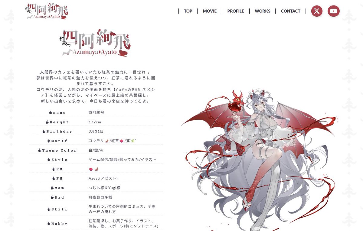 おはよう〜? 昨日公開したマスターの公式サイトは見てくれたかしら 