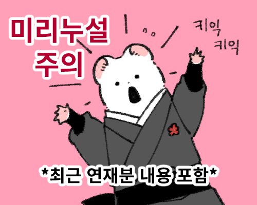 bartolomeus_'s tweet photo. 1932
내용 스포일러는 없습니다. 야수궁이랑 영물 설정이 너무 귀여워서 그려봄
족제비 나와요. 민감한 미디어 걸었어요. https://t.co/sDiiuFSJSU