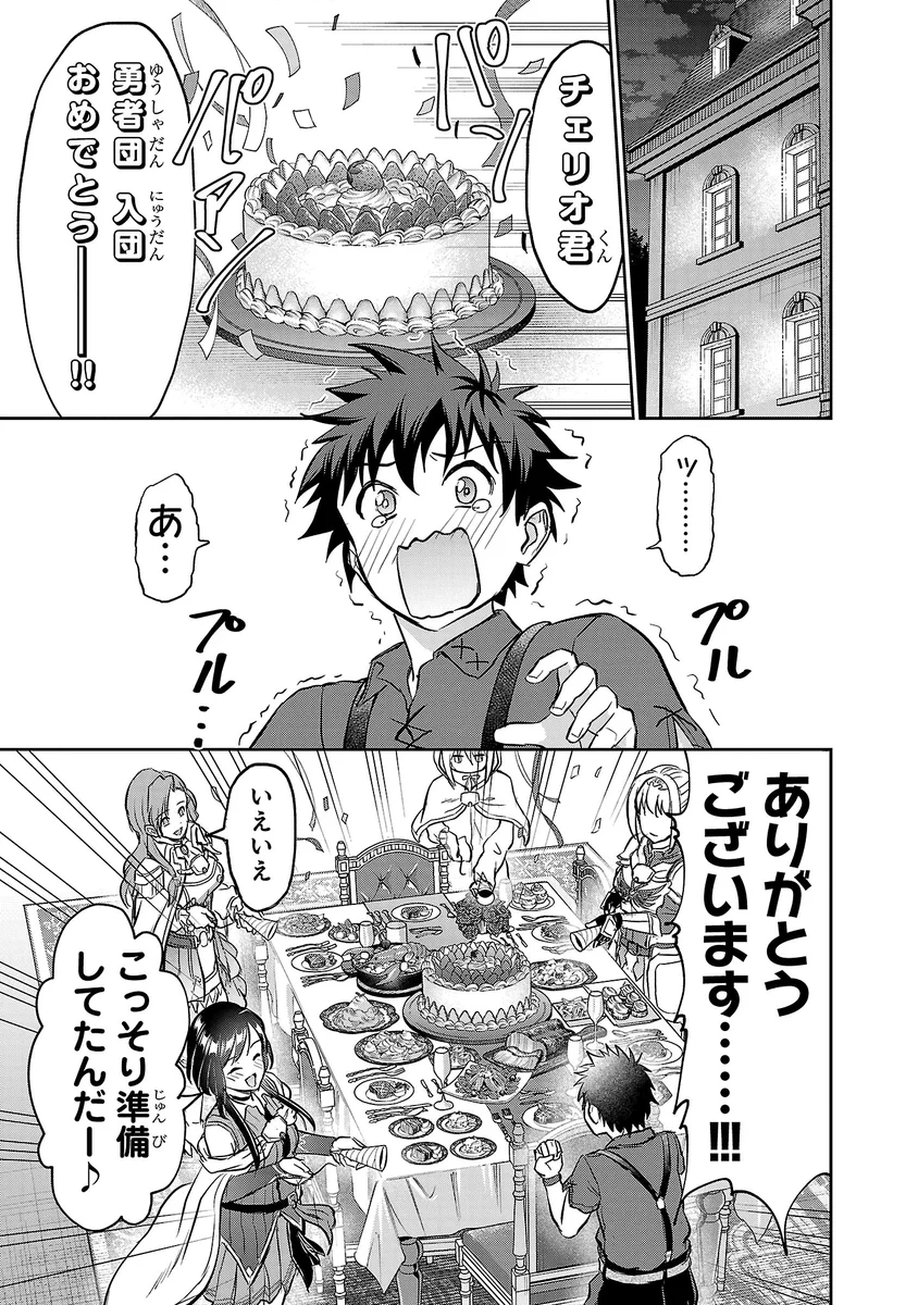 チェリー勇者と“せい”なる剣【公式】 on X: 