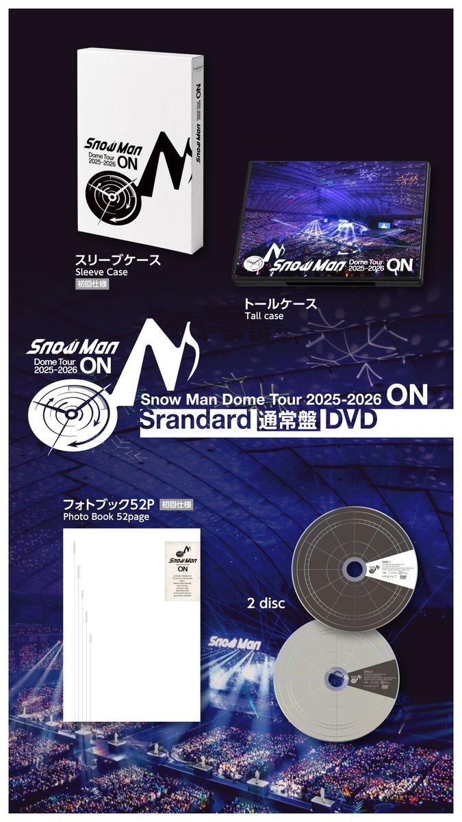 5大ドームツアー「Snow Man Dome Tour 2025-2026 ON」パッケージ