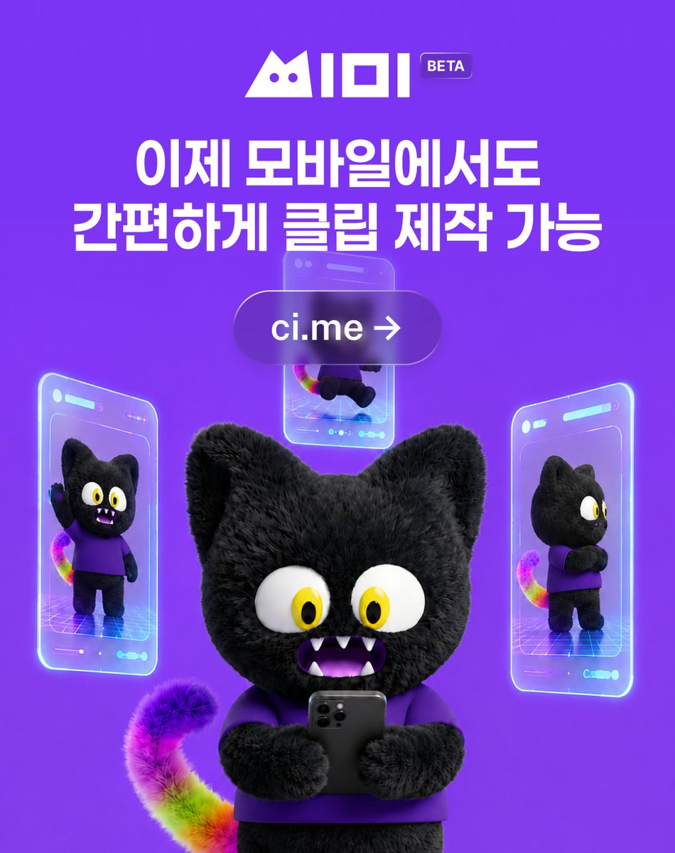 CIME_official's tweet photo. 이제 모바일에서도 간편하게 클립 제작이 가능합니다!🔥

PC에서만 가능하던 클립에디터가
모바일에서도 가능해졌습니다! 

1️⃣ 5가지 레이아웃으로 스트리머의 다양한 모습 편집 가능
2️⃣ 다양한 편집기능으로 디테일한 커스텀 가능!
3️⃣ 워터마크 추가로 더욱 편리해진 채널 홍보 

이제 모바일에서도 간편하게 클립을 제작해보세요💜