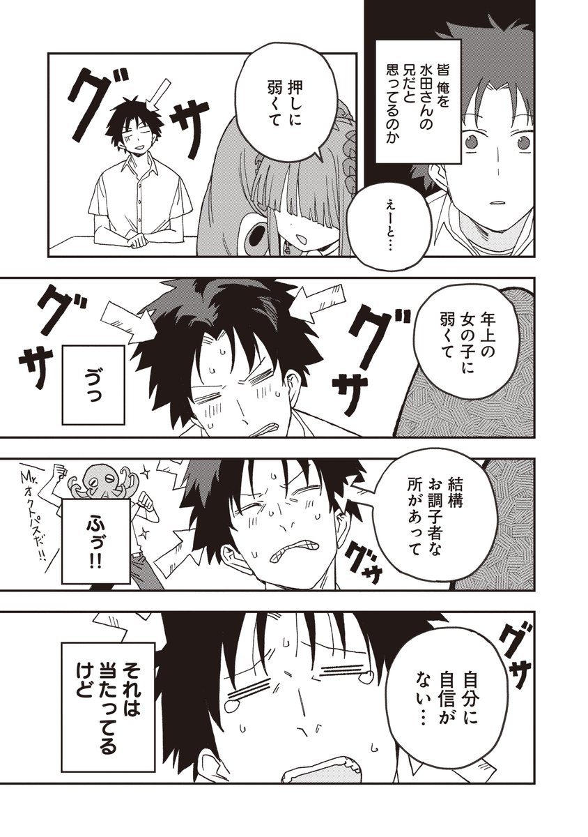 あなたはお兄さん派orおにーちゃん派?(4/5) 