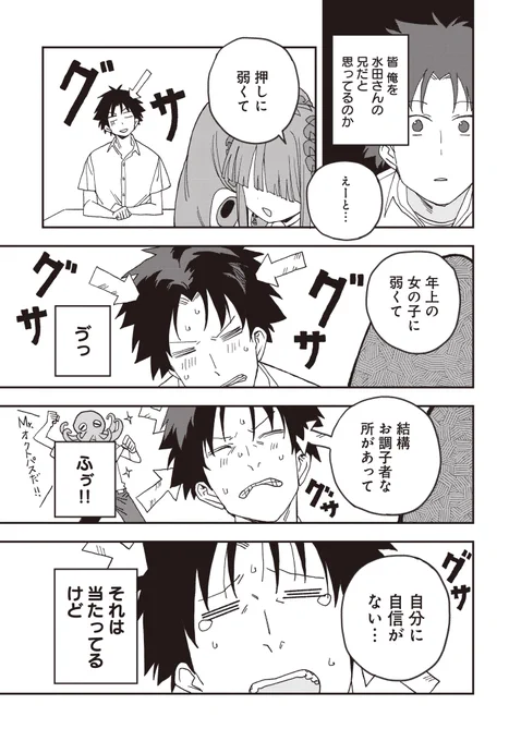 あなたはお兄さん派orおにーちゃん派?(4/5) 