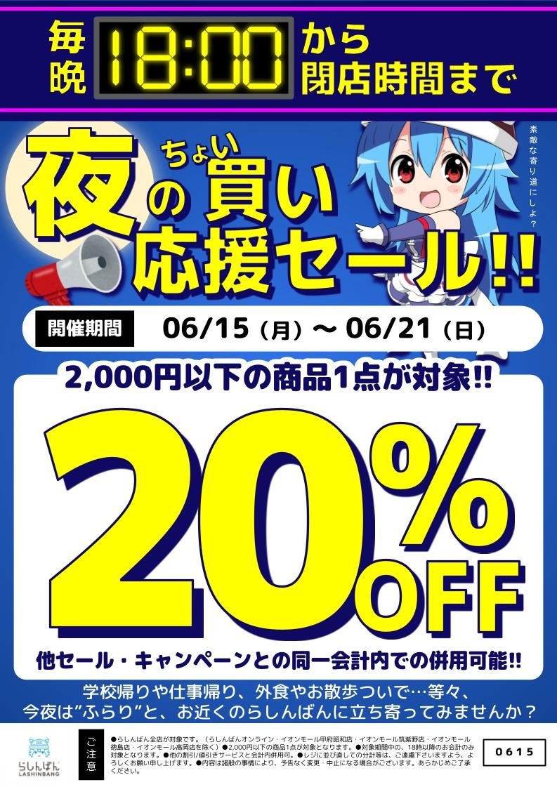 「しお  タイムセール」 ⏰ 毎晩開催！お得なタイムセール ⏰／ 💡18時〜閉店まで 2,000円以下