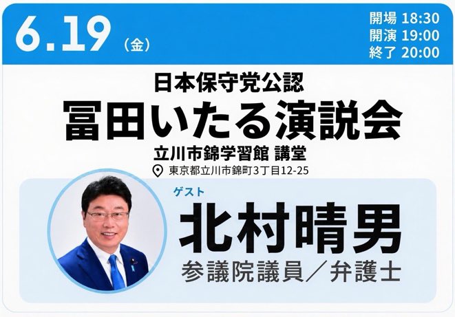 chuton4236's tweet photo. @eby2024 ＃立川に凄い漢が現れた！😊😄　
＃本日は凄い弁護士議員現れる https://t.co/hXFuMSiBq4