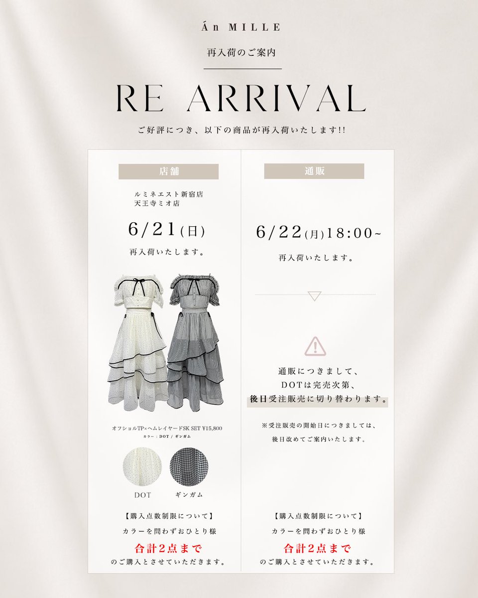 AnMILLEofficial's tweet photo. \ 朗報📢✨/

大人気のバズりセットアップが
ついに再入荷いたします‼️

○ 店舗 : 6/21(日)
○ 通販 : 6/22(月)18:00〜

【購入点数制限について】
カラーを問わずおひとり様、
合計2点までのご購入とさせていただきます。 https://t.co/pHMainOg8w