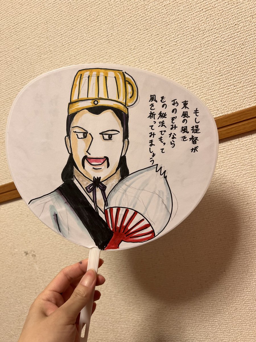 moet_erik's tweet photo. 団扇に書く絵が思いつかなくて安直に諸葛亮になった https://t.co/YWWy0q5ewD