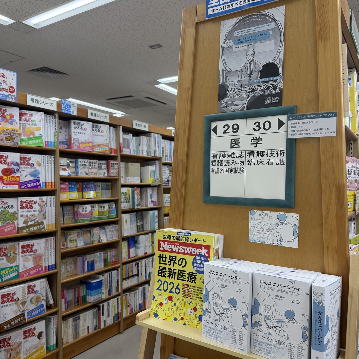 医学書院の営業担当📚 (@igs_bookstore) / Posts / X