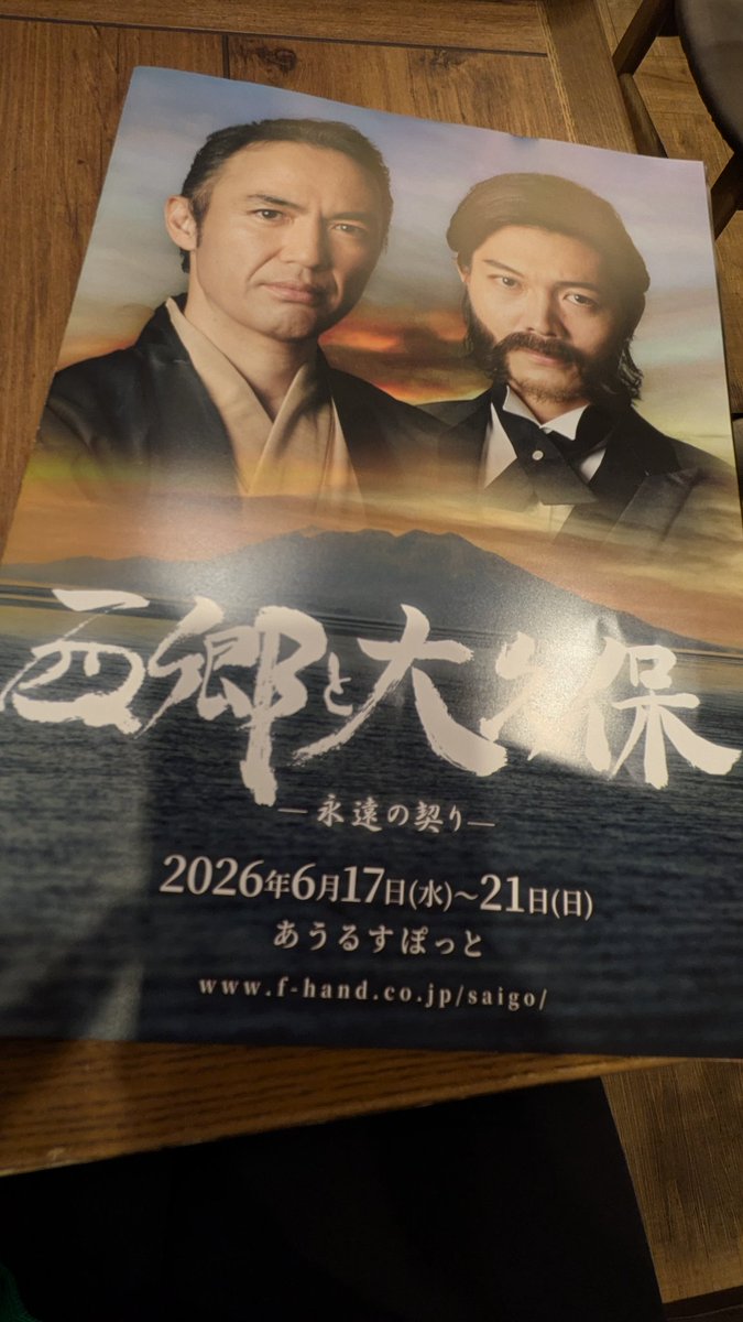 kirio44's tweet photo. 教え子が出演している舞台を観てきた。
頑張ってお芝居を続けてるってのはそれだけで嬉しい。良い時間だった。
そして、西郷隆盛、年下じゃねぇかっ！！
ってなった。

＃西郷と大久保
                 https://t.co/bcnsxRkLxv https://t.co/HOMgzDScJ1