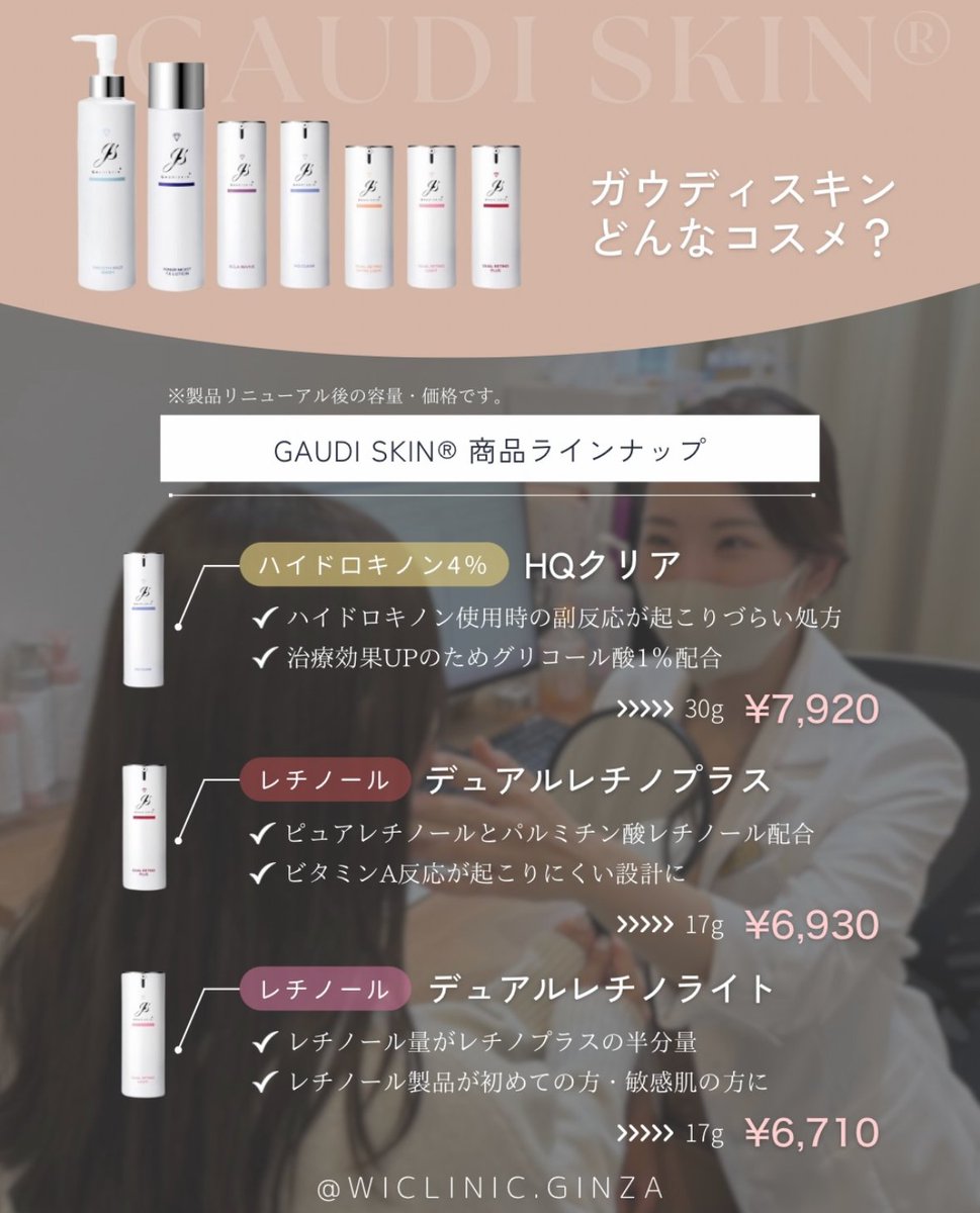 wiclinicpr's tweet photo. ガウディスキン
商品ラインナップはこちら⬇️

#ウィクリニック #ガウディスキン #ドクターズコスメ #肌管理 https://t.co/hhn1EQSAhi