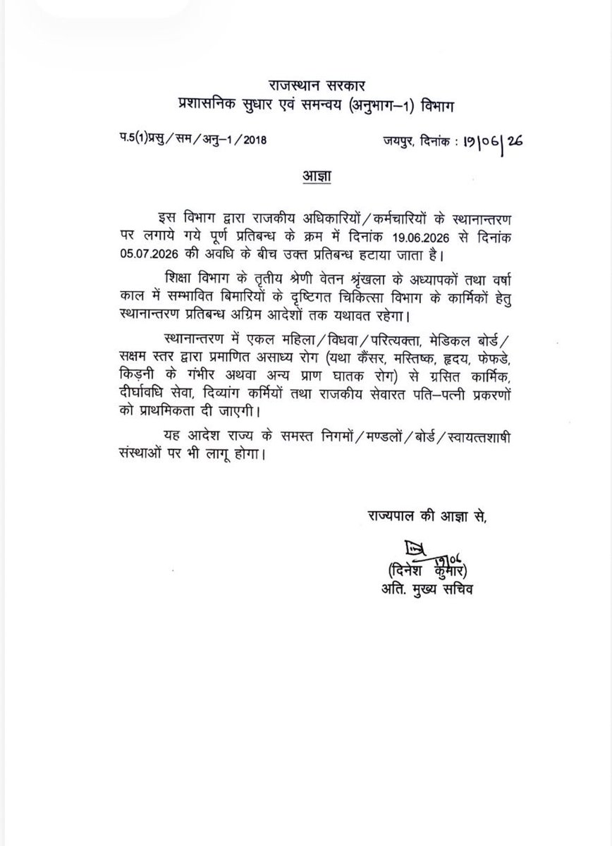 Anjuchoudharye's tweet photo. #Transfer 
हमारी सरकार से माँग है _तृतीय श्रेणी अध्यापकों को लेकर भी सकारात्मक फ़ैसला ले । 
सरकार के निर्णय के लिए @BhajanlalBjp भजनलाल जी का आभार …🙏🙏
@saten_08 @JaatMohit001 
@JATbera1 @Tejal_Shiksha https://t.co/sQFCXMBD8k