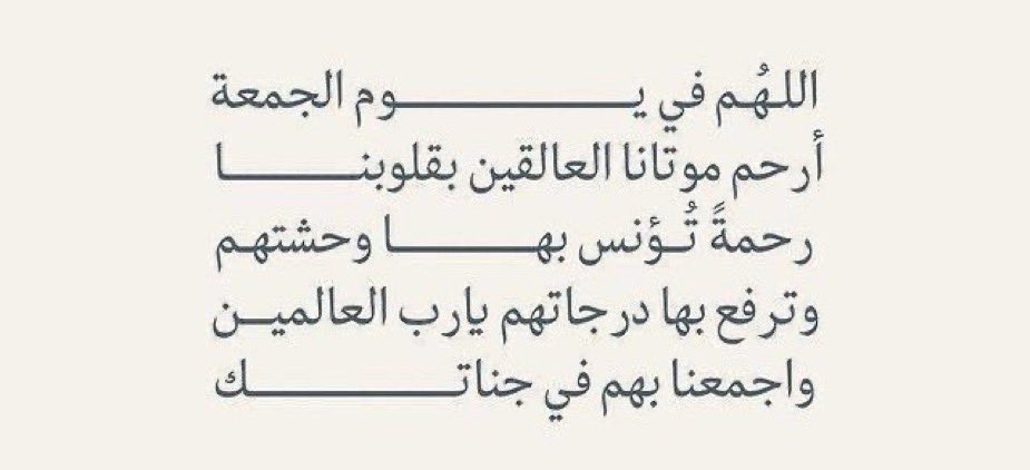 w0_900's tweet photo. *

اللهُم في #يوم_الجمعة ارحم من أصبحوا في ودائعك وبرِّد عليهم قبورهم وأعفُ عنهم وأجعل الجنّه داراً لهم 🤍🕊️’ https://t.co/RAYhN3Vnpl