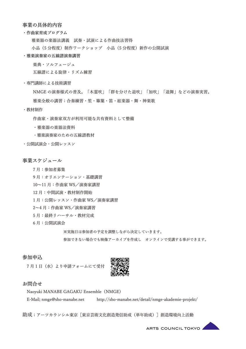 ManabeGagaku's tweet photo. NMGE Akademie Projekt 
7月1日より第1期の募集を開始します
https://t.co/64snioWKJz https://t.co/YvOzbBEdnR