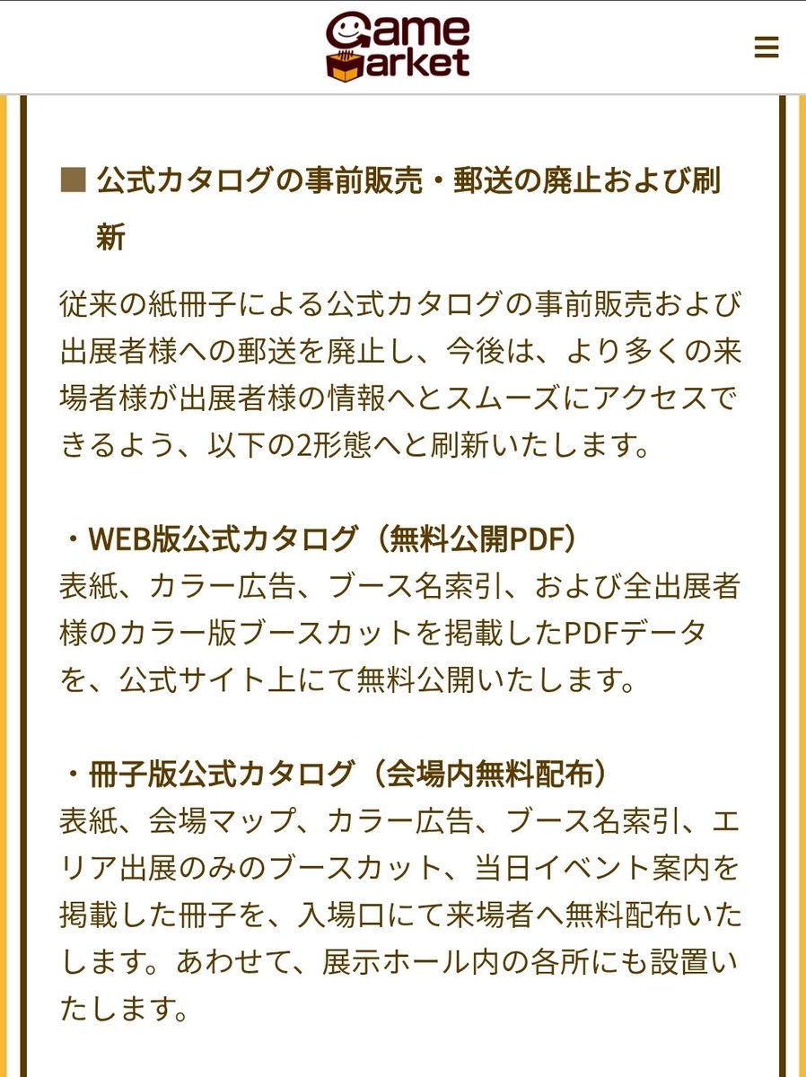 7spinom's tweet photo. ゲムマ　紙カタログなくなるの！？
当日の会場配布もらわなきゃ https://t.co/tyffvZ245q