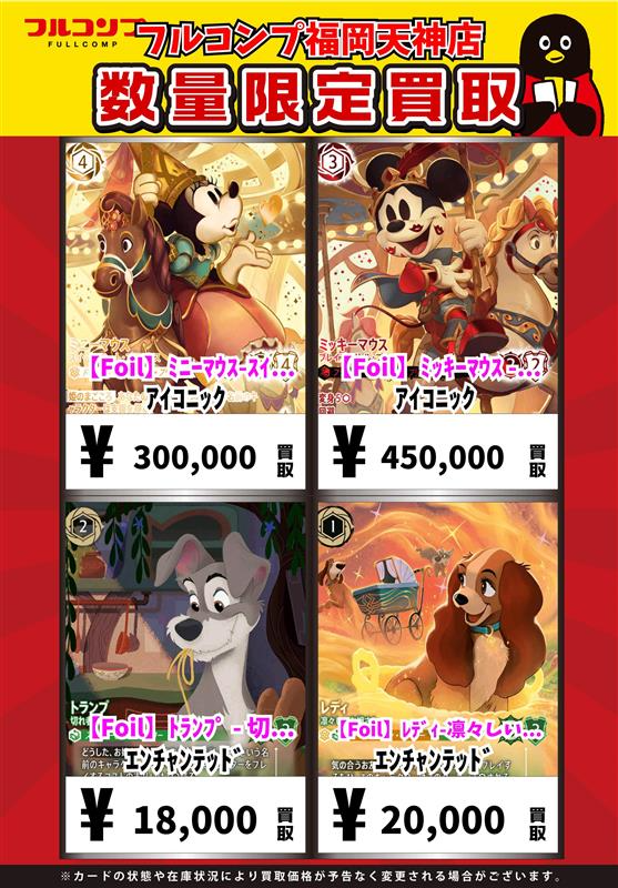 フルコンプ福岡天神店 #ロルカナ 🌈【🌟買取情報🌟】🌈 🎆🏰ディズニー