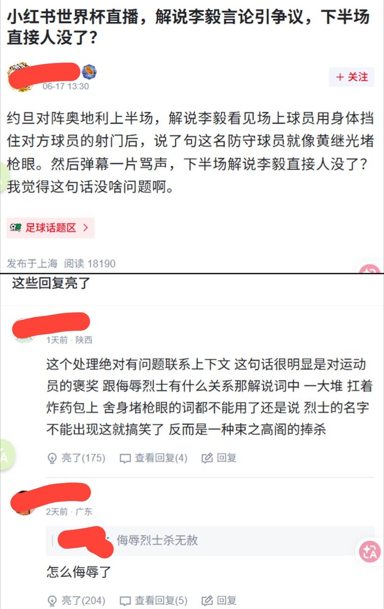 whyyoutouzhele's tweet photo. 李毅世界杯解说称“黄继光堵枪眼”，疑似引发侮辱英烈争议

6 月 17 日，世界杯约旦队进攻时，奥地利球员用身体封堵射门，解说嘉宾李毅随后用“黄继光堵枪眼”来形容这一防守动作，旁边搭档随即打断/接话

下半场开始后李毅没有继续出现在该场解说中，疑似被平台临时换下

有用户发帖讨论此事，称“解说李毅言论引争议，下半场直接人没了？”
评论区有网友认为这是把烈士叙事娱乐化，也有网友认为这只是用于形容运动员舍身封堵，不应被过度上纲

十多年前用“黄继光堵枪眼”形容游戏或体育场景并不少见，但2018年《英雄烈士保护法》施行后，类似比喻已很少出现在公开直播中