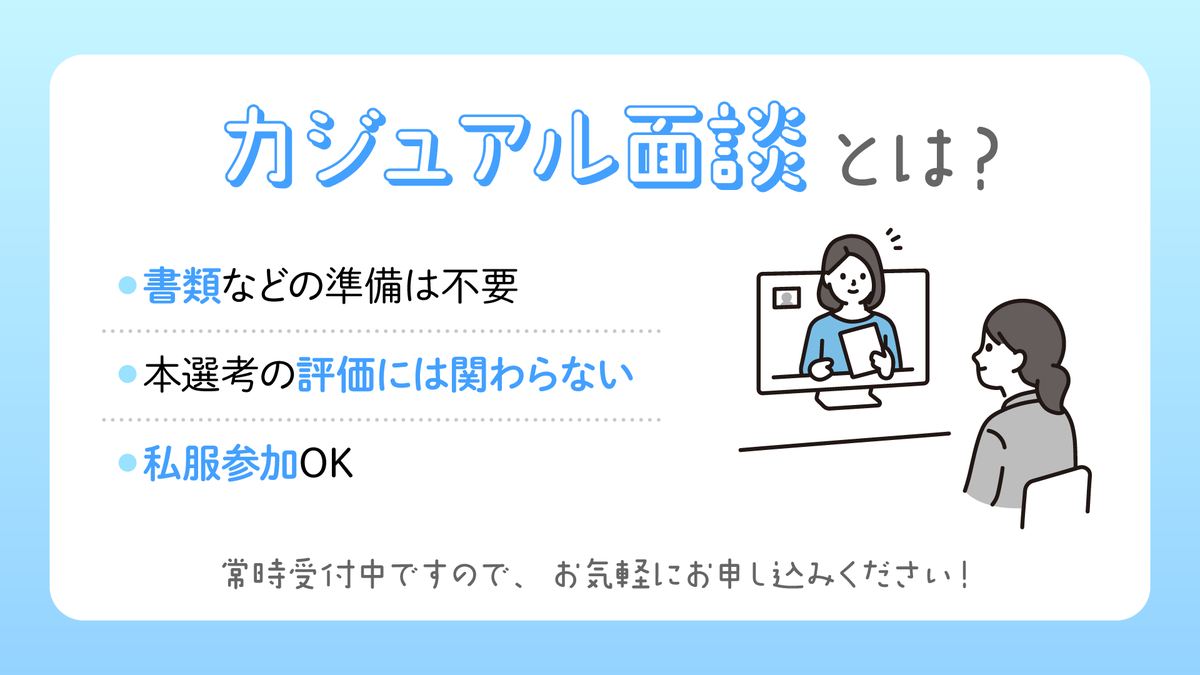 GIKUTAS's tweet photo. 💻カジュアル面談実施中！

サーチでは「採用を応募する前に会社のことをもっと知りたい！」という方向けにカジュアル面談を実施しています。
常時受付中ですので、こちらよりお申し込みください！ https://t.co/HjOtbKycya

#転職  #採用応募 https://t.co/90pc5lrZX3