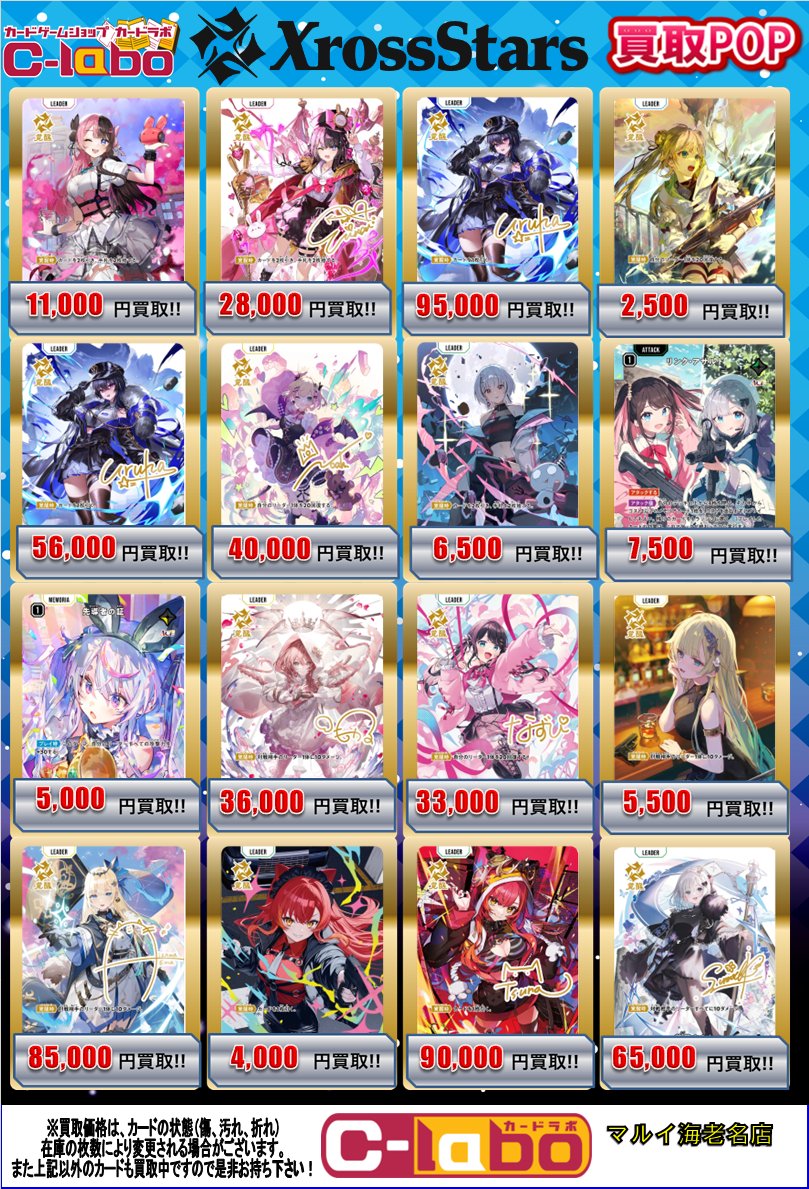 クロスタTCG 買取情報】 おつラボ！クロスタ担当です。 高レアの買取