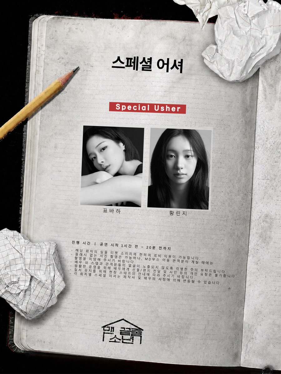 theullimforce's tweet photo. | EVENT | #맨끝줄소년 

📝 스페셜 어셔 📝

✔️진행 기간: 6월 20일(토) 18:30회차
     17:30pm ~ 18:30pm

_
[#표바하] , [#황린지] 

2026.06.06.-2026.06.30.
나인진홀 2관 https://t.co/NXOb15YtpI