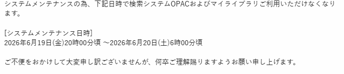 Senzoku_Library's tweet photo. 【重要】検索システムOPACおよびマイライブラリ一時停止のお知らせ https://t.co/GONWC8rgaa
