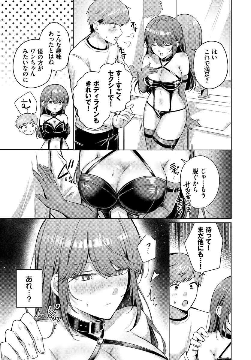 🔞いつもクールな彼女をソフトSMプレイであまあまどろどろにしちゃう話(2/2) 