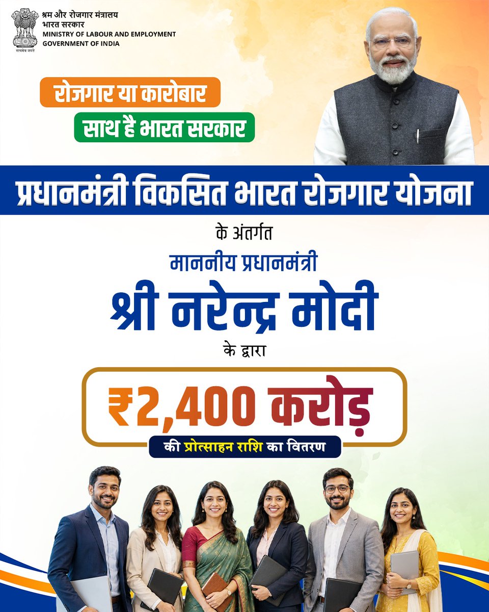 epfoggn_central's tweet photo. रोजगार को नई गति, विकसित भारत को नया संबल।
प्रधानमंत्री विकसित भारत रोजगार योजना के अंतर्गत माननीय प्रधानमंत्री श्री नरेन्द्र मोदी ने आज लाभार्थियों को ₹2,400 करोड़ की प्रोत्साहन राशि का वितरण किया। 

#PMViksitBharatRozgarYojana https://t.co/DYd5498eFZ