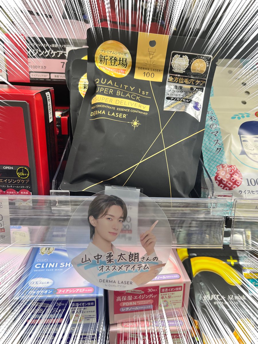 Olive_milk0310's tweet photo. マツキヨに柔様がいらっしゃったーー✨
透明感がすごくて、背景透き通ってるのかと思った(透き通ってます)。
#山中柔太朗
#DERMALASER https://t.co/UEnP2VhkuZ