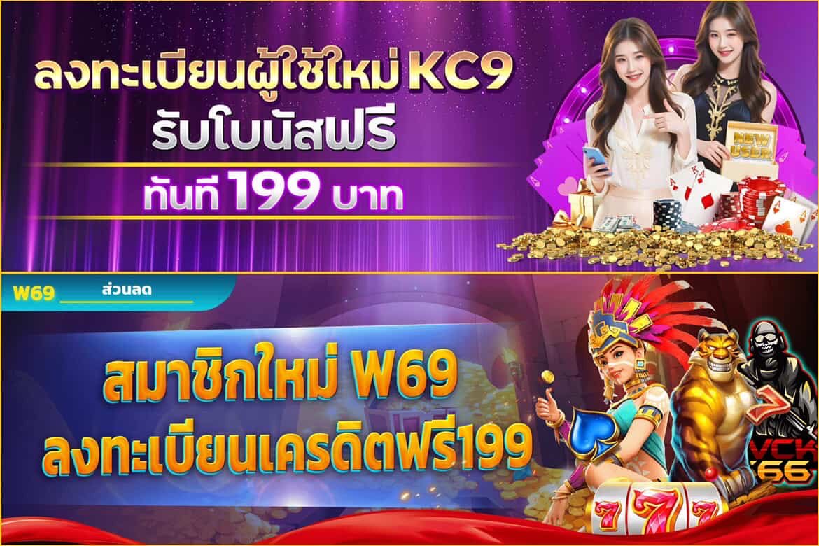 here_kaii's tweet photo. 💸 เครดิตฟรีสมาชิกใหม่ 199 บ

🎰 #KC9 
🎫ถอนขั้นต่ำ 600 สูงสุด 800 
สมัครที่นี่ https://t.co/smkgXn8TJt

🎰 #W69
🎫 ถอนขั้นต่ำ 400 สูงสุด 1000
สมัครที่นี่ https://t.co/Imjv80K5ET

#เครดิตฟรีสมาชิกใหม่ #เครดิตฟรีล่าสุดกดรับเอง https://t.co/zmWD1JShoo