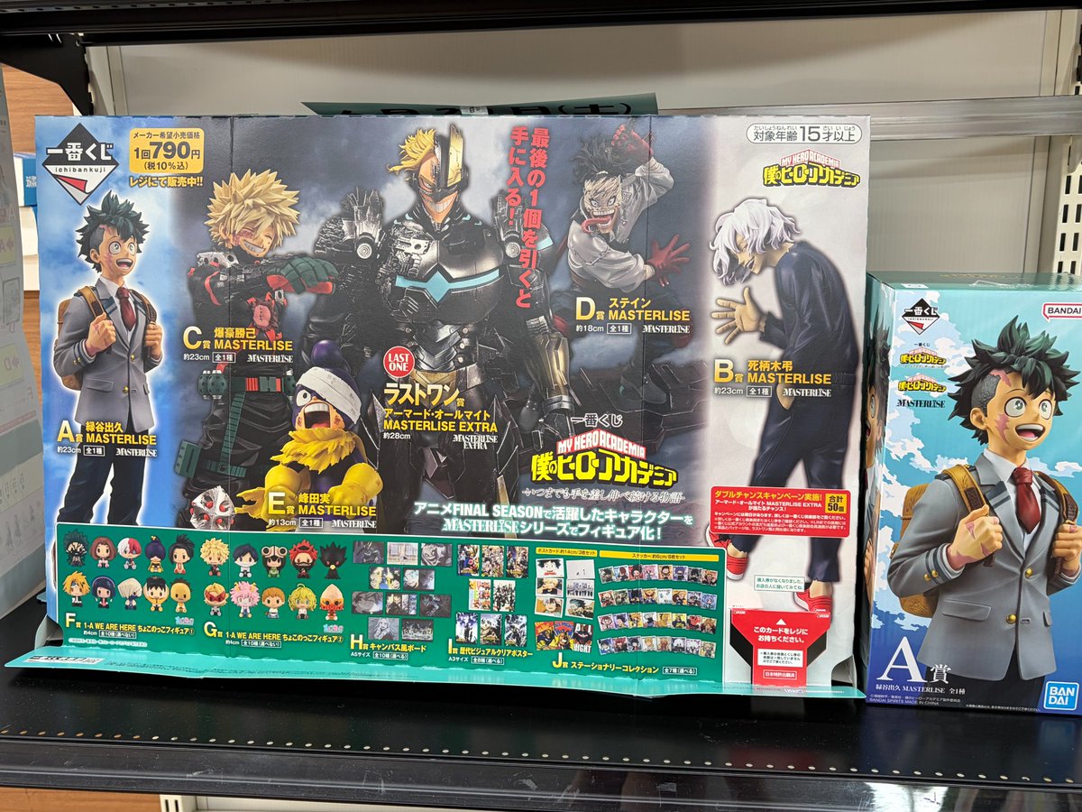 一番くじ】僕のヒーローアカデミア 6月20日（土）10：00より販売開始 1