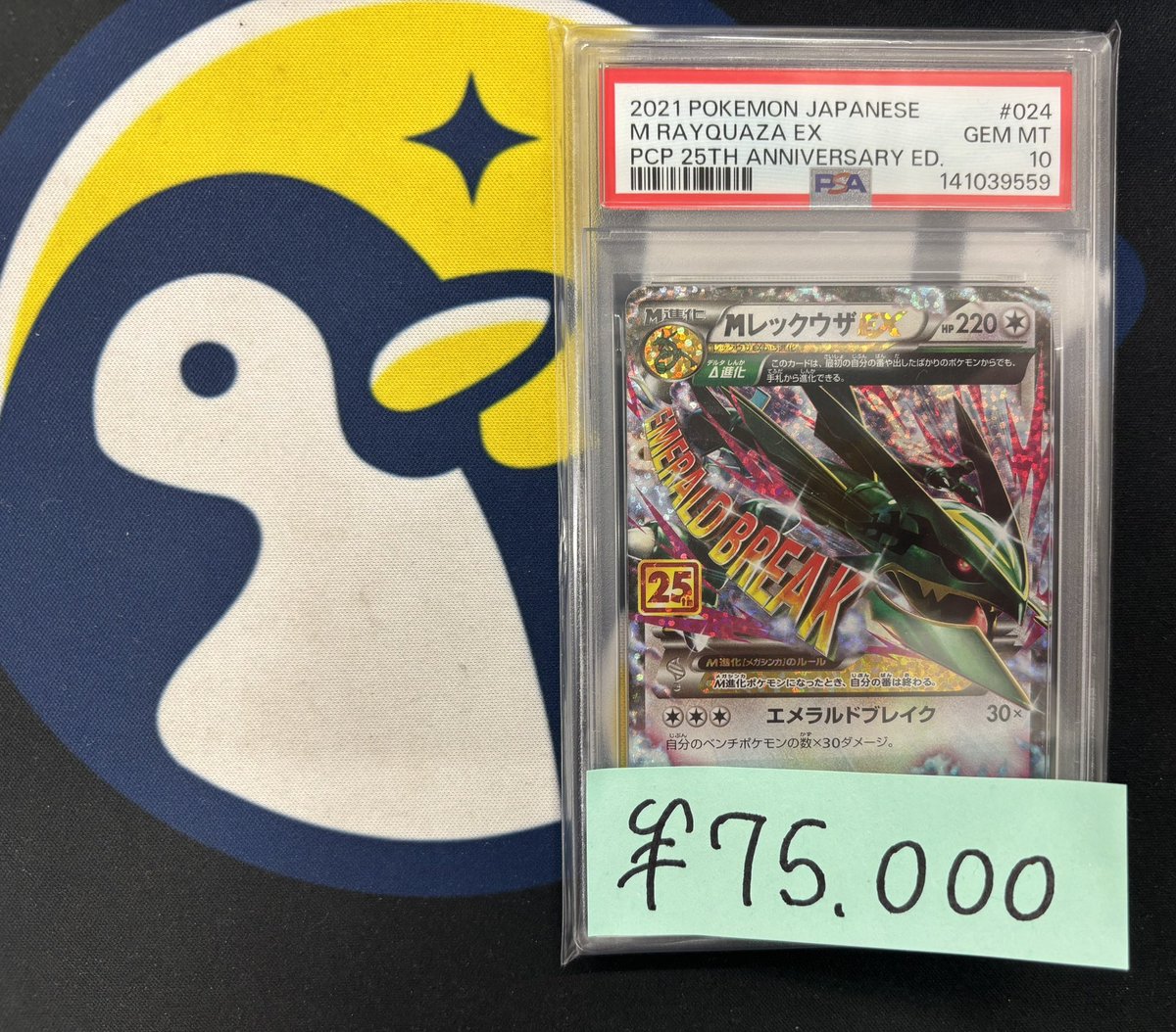 トレカル PSA10 入荷情報✨ 25thプロモからメガ進化したレックウザが 