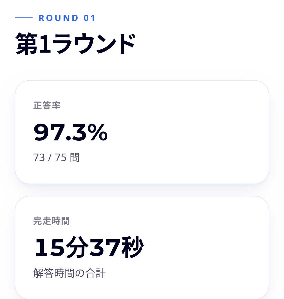 Santaアルクのスコアアップマラソン。無料登録でたっぷりPart5(75問✕4