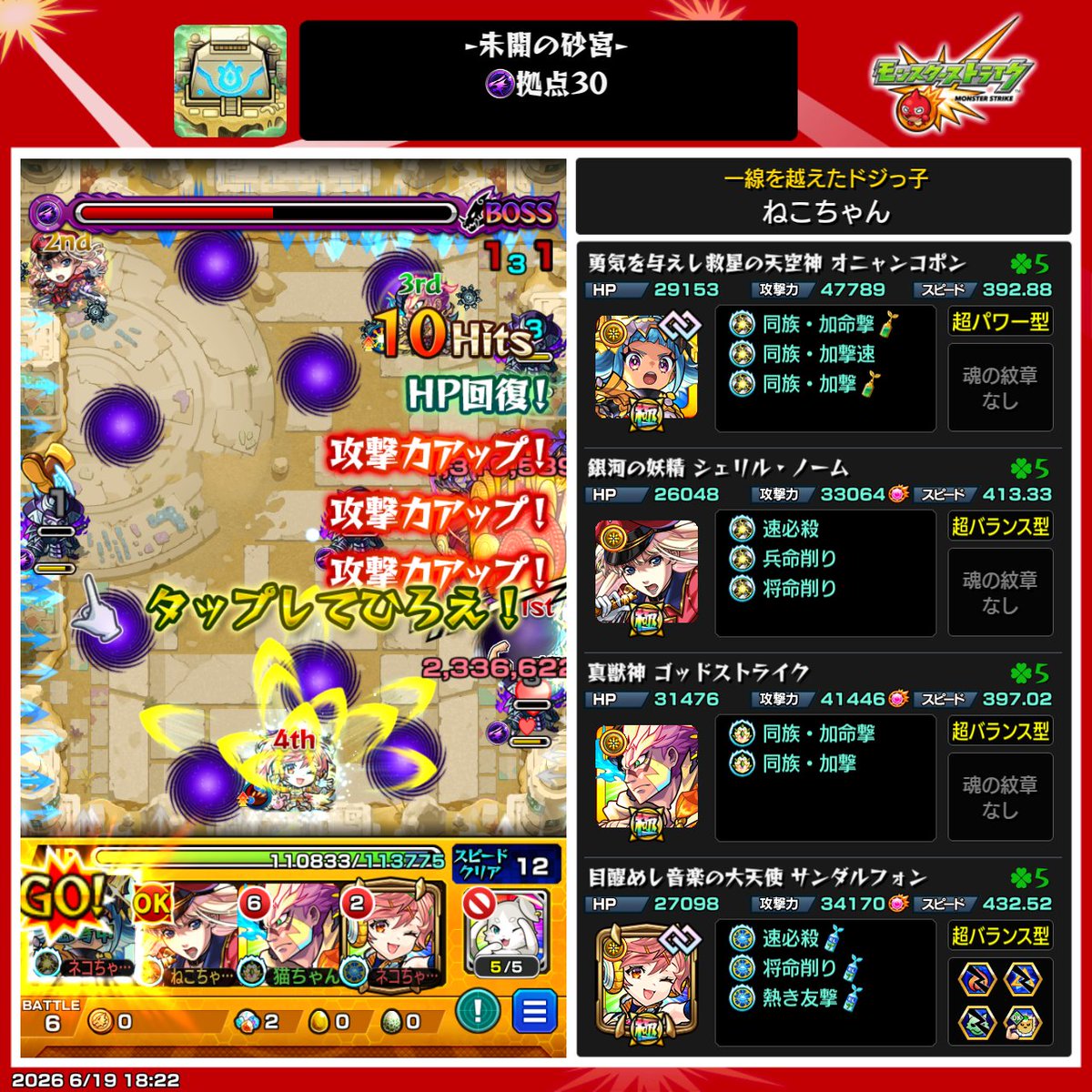 MinamiLove26's tweet photo. #モンスト
未開の砂宮30clear✨️
新しいの始まるならEXステージ作って欲しいかなぁ☺️ https://t.co/EbKKfE99FB