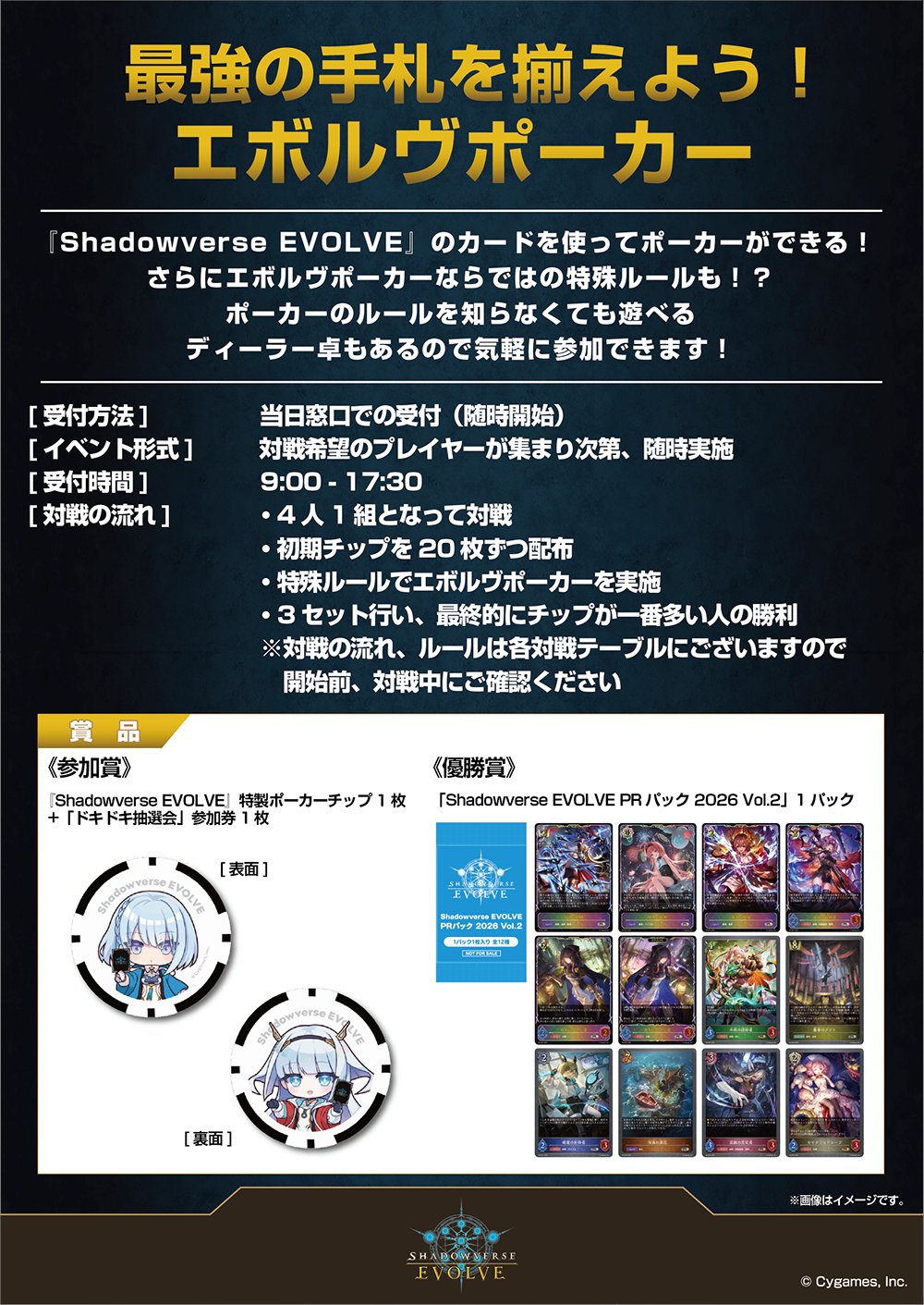 Shadowverse EVOLVE公式アカウント on X: 