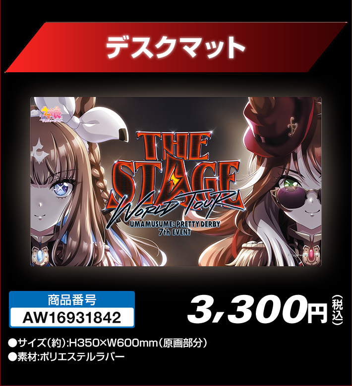 ウマ娘 7th EVENT in TOKYO』開催記念グッズがローソンで予約販売開始