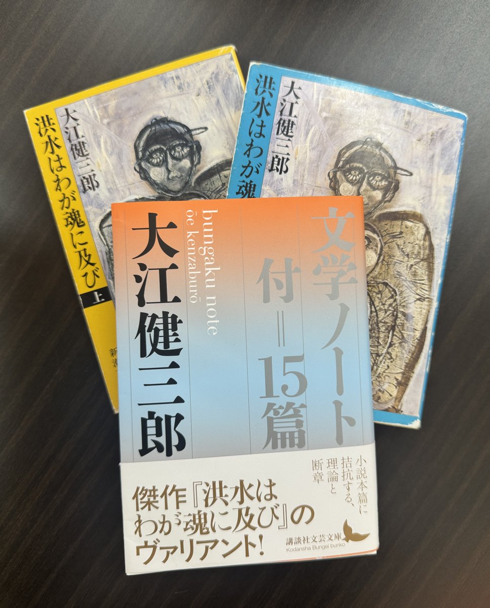 kakeisoukichi's tweet photo. 文学ノート　付=15篇

谷間の村以前の、大江の最も物語のエネルギー、想像力の充実を感じる『洪水はわが魂に及び』の創作ノート、削除された断片の記録

本編を再読してやはりこの小説が好きだ。樹木の魂、鯨の魂と交感する三十男のカタストロフ、確かにその時代そこにいたと思われる自由航海団の若者 https://t.co/MI8eEWQFVq