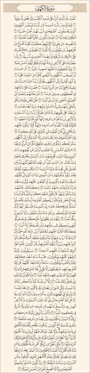VivaGoat's tweet photo. سورة الكهف نورٌ ما بين الجمعتين 🤍 https://t.co/g7frpLORKt