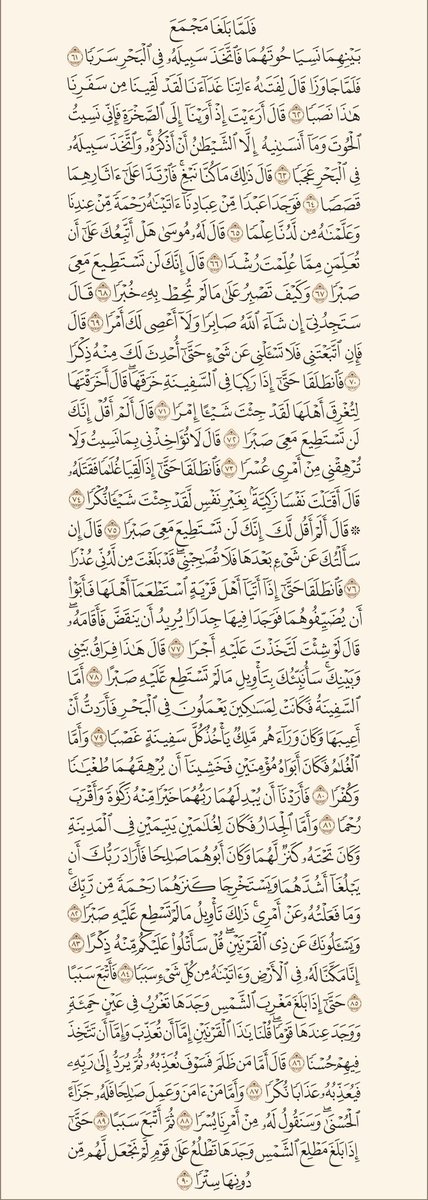 VivaGoat's tweet photo. سورة الكهف نورٌ ما بين الجمعتين 🤍 https://t.co/g7frpLORKt