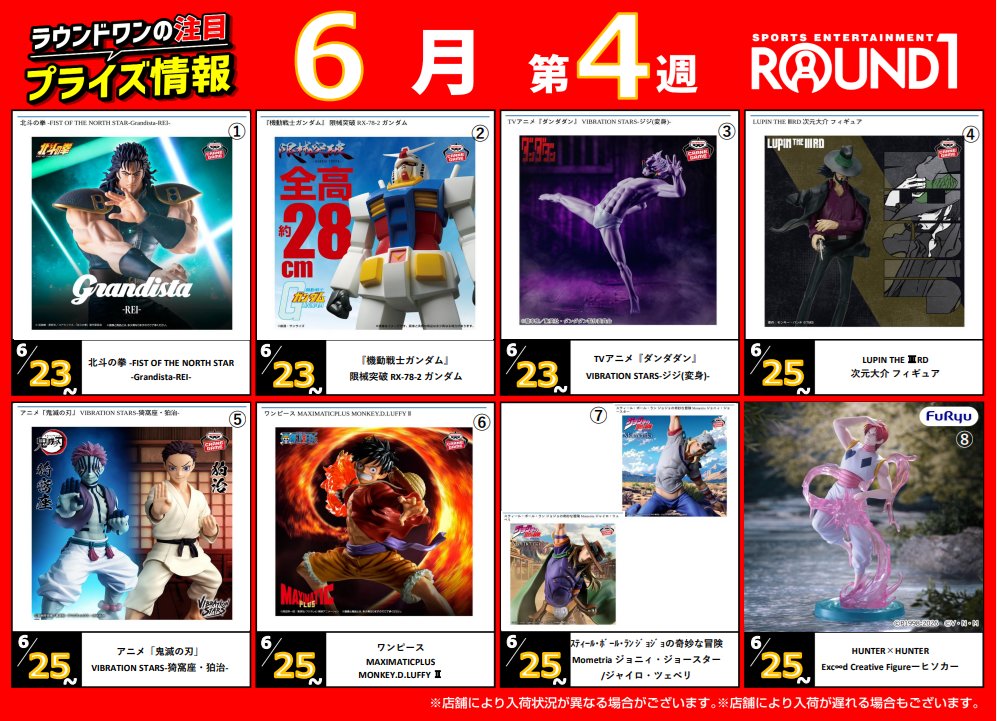 ラウンドワンアミューズメント［公式］ (@ROUND1_AMPRIZE) / Posts and