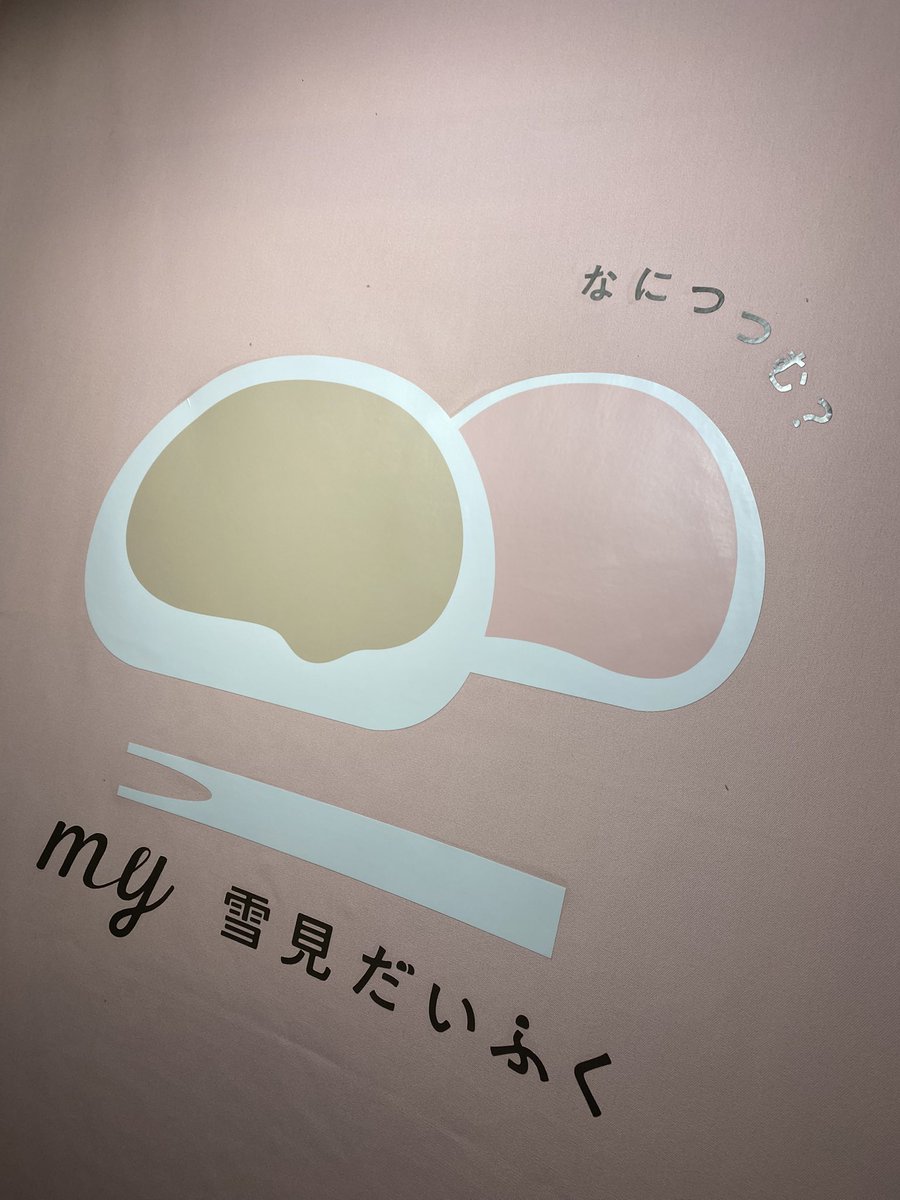 _makou_'s tweet photo. 先日、my雪見だいふくへお邪魔してきました。
チョコミン×パリパリチョコ×ココア、
クリームチーズ×ブルーベリー×フランボワーズ、この組み合わせでチョイス。
限定メニューは残念ながら当日分完売。
夢の様な最高の企画でした。
#my雪見だいふく https://t.co/j3NRwCWqnY