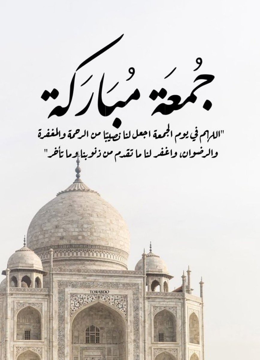 kum__88's tweet photo. أسأل الله أن يملأ قلوبكم سكينة وأيامكم بركة، وأن يرزقكم من واسع فضله ما تقر به أعينكم... 
أكثروا من الصلاة ع النبي ﷺ، ففي يوم الجمعة نفحات ورحمة وبركة، جعلنا الله وإياكم من أهلها. 🤍🌿
#يوم_الجمعة
#نبض_الوناسه_للدعم https://t.co/Ud9DFYC2Jt