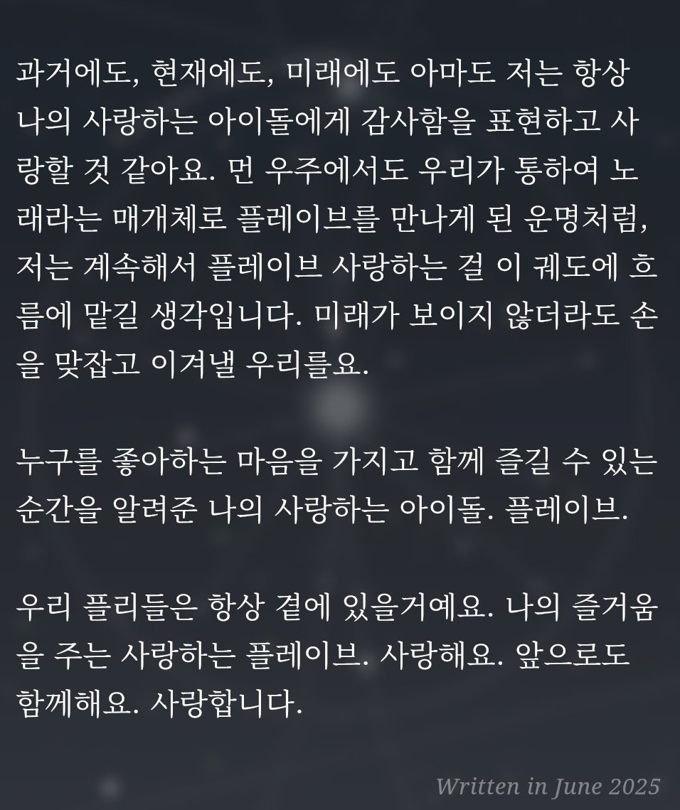 u_u0u_cd's tweet photo. 플브에게 쓴 편지 보고 과거에도 정말 사랑하는구나를 느껴서 기분 몽글해짐 https://t.co/ZrIUPORkrd