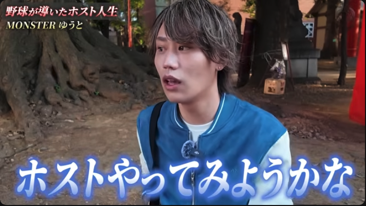 keito616_sub's tweet photo. ホスロジが公開した、この動画をシェアします。
【23歳元球児】全てに絶望した車椅子生活から立ち直り、歌舞伎町で再び頂点を目指す理由とは

バッティングセンターの打席に、立てなかった。

ゆうとさん、23歳。
大阪出身、年長から12年間ひたすら野球をやってきた。
高校は九州の寮へ。
スマホもない3年間だった。

19歳の秋、練習試合の帰り道、大雨の中でバイクが転倒した。
足が折れた。

「1週間入院して、ずっと車椅子だったっすね。
家の中もハイハイしてましたね。階段上がれなかったんで。」

「そん時は一番メンタルしんどかったっすね。
周りの子が遊んでるのとか見たりしたら、俺も行きたいなみたいなのがあったっす、ずっと。」

吹っ切れた。

「もう何でもいいやと思っちゃった。
やりたいことなくなっちゃったんで、何しようかなって考えた時にたまたまホストのリールが流れてきて。ノリだったんすけど。」

動画の中でバッティングセンターを訪れた。
しかし打席に入ることはなかった。

「ちょっと思い出すところあります。
ちょっとさっき話したんで、今日は気分じゃないっすね。」

「怪我してなかったらなとか」とインタビュアーが聞いた。

「いや、もう考えてないっす。考えないようにしてますね。」

信念はひとつ。

「自分に嘘つかないことが一番大事にやってますね。」

ぜひフル動画でご覧ください🙇‍♂️
https://t.co/HiOq7g4mo0
