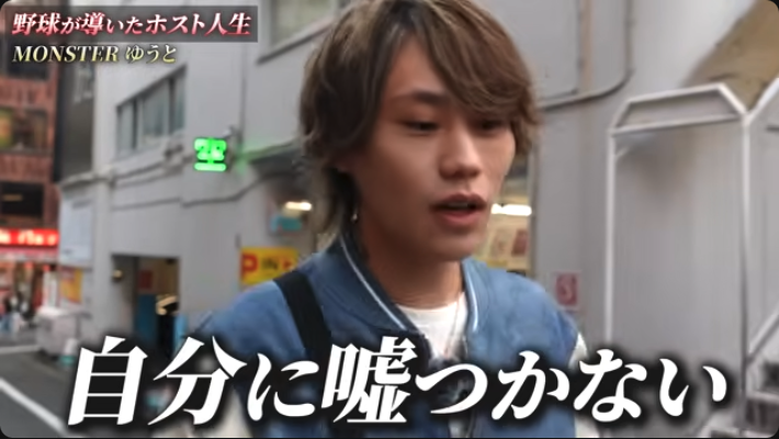 keito616_sub's tweet photo. ホスロジが公開した、この動画をシェアします。
【23歳元球児】全てに絶望した車椅子生活から立ち直り、歌舞伎町で再び頂点を目指す理由とは

バッティングセンターの打席に、立てなかった。

ゆうとさん、23歳。
大阪出身、年長から12年間ひたすら野球をやってきた。
高校は九州の寮へ。
スマホもない3年間だった。

19歳の秋、練習試合の帰り道、大雨の中でバイクが転倒した。
足が折れた。

「1週間入院して、ずっと車椅子だったっすね。
家の中もハイハイしてましたね。階段上がれなかったんで。」

「そん時は一番メンタルしんどかったっすね。
周りの子が遊んでるのとか見たりしたら、俺も行きたいなみたいなのがあったっす、ずっと。」

吹っ切れた。

「もう何でもいいやと思っちゃった。
やりたいことなくなっちゃったんで、何しようかなって考えた時にたまたまホストのリールが流れてきて。ノリだったんすけど。」

動画の中でバッティングセンターを訪れた。
しかし打席に入ることはなかった。

「ちょっと思い出すところあります。
ちょっとさっき話したんで、今日は気分じゃないっすね。」

「怪我してなかったらなとか」とインタビュアーが聞いた。

「いや、もう考えてないっす。考えないようにしてますね。」

信念はひとつ。

「自分に嘘つかないことが一番大事にやってますね。」

ぜひフル動画でご覧ください🙇‍♂️
https://t.co/HiOq7g4mo0
